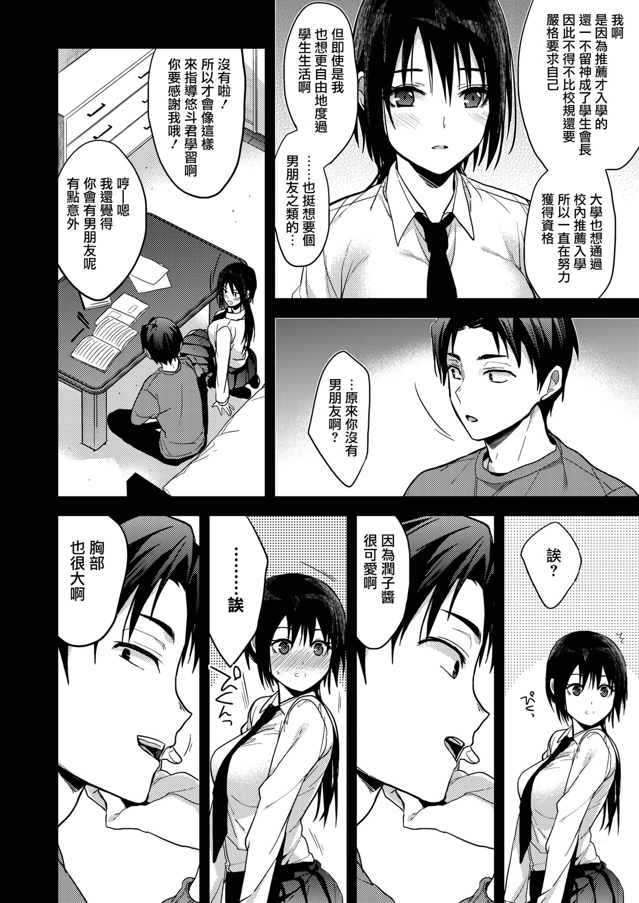 [Mizuyuki] Kimi kara no Syukufuku (COMIC HOTMILK 2020-02) [Chinese] [兔司姬漢化組] [Digital] page 6 full