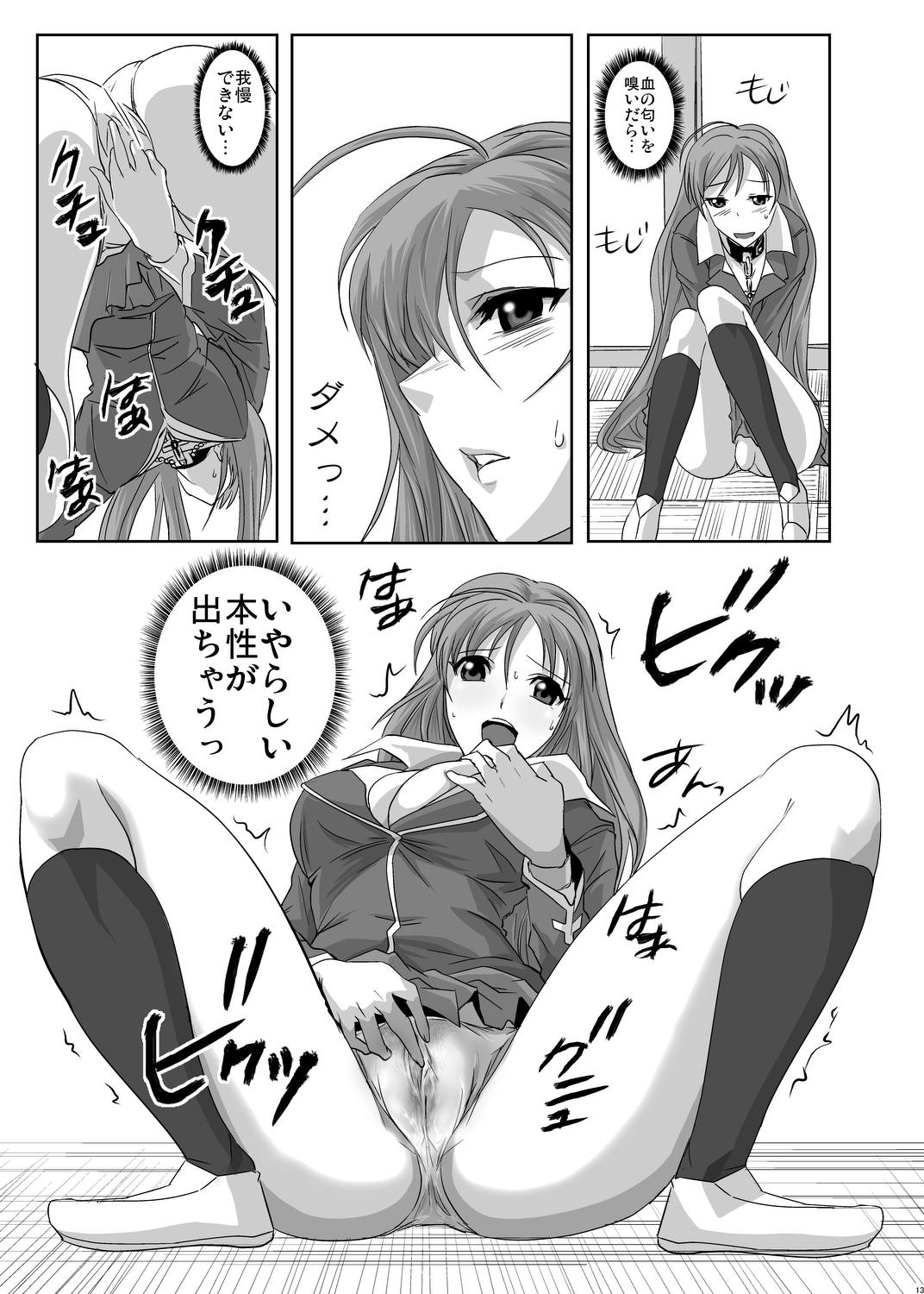 [COMIC1☆2] [Kamo Roosaazu (Oobanburumai)] Kapuchuu to Vampire (Rosario + Vampire) page 13 full