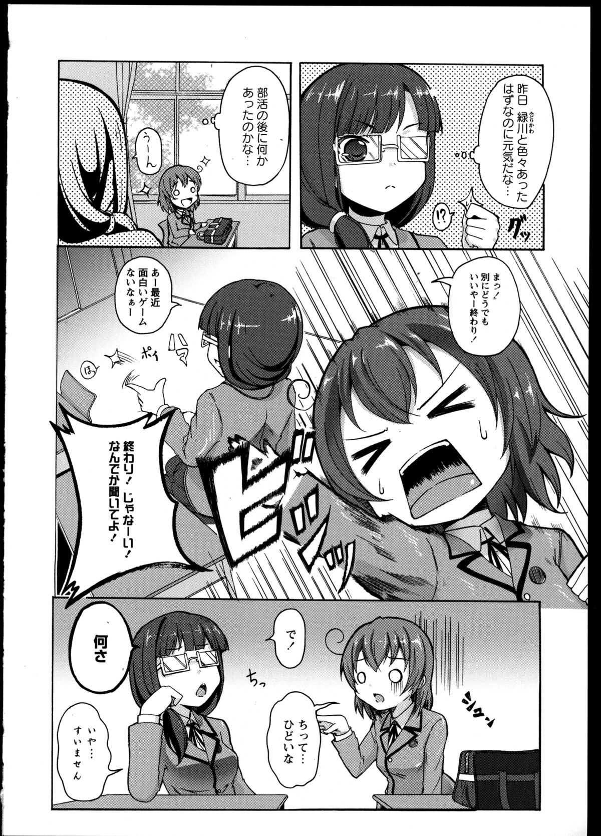 [Anthology] Yuri Koi Volume 3 page 30 full