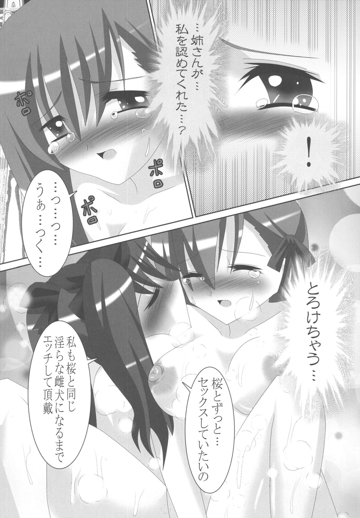 [LEZ MOE! (Oyu no Kaori)] Fate/Rin vs Sakura (Fate/Stay Night) [Digital] page 15 full