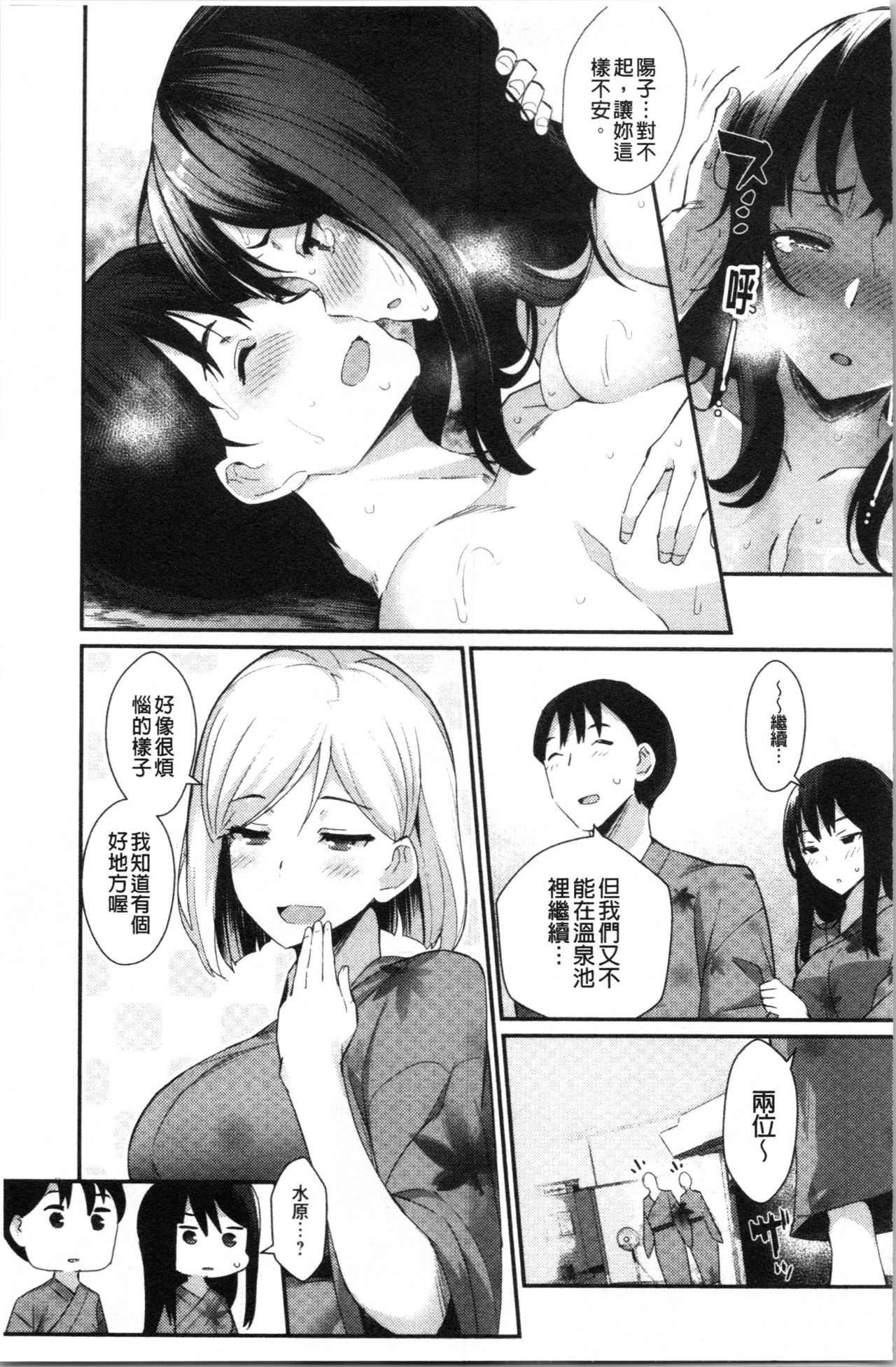 [Batsu] Sugao Sex [Chinese] page 49 full