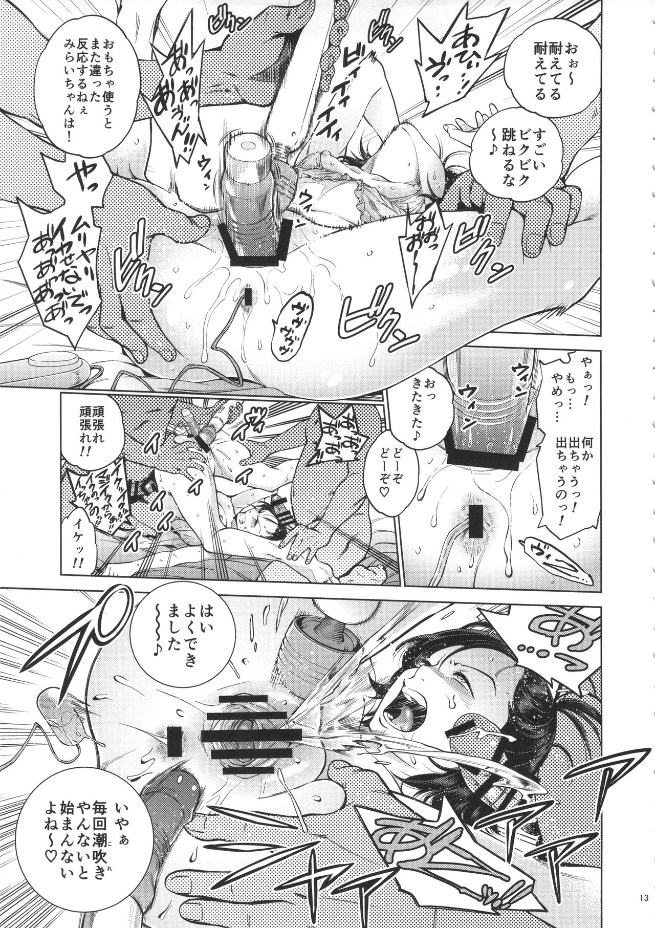 (C90) [Namaikichibi (Yuchi, Kyoukei)] Akarui Mirai THE BITCHES 2 page 12 full