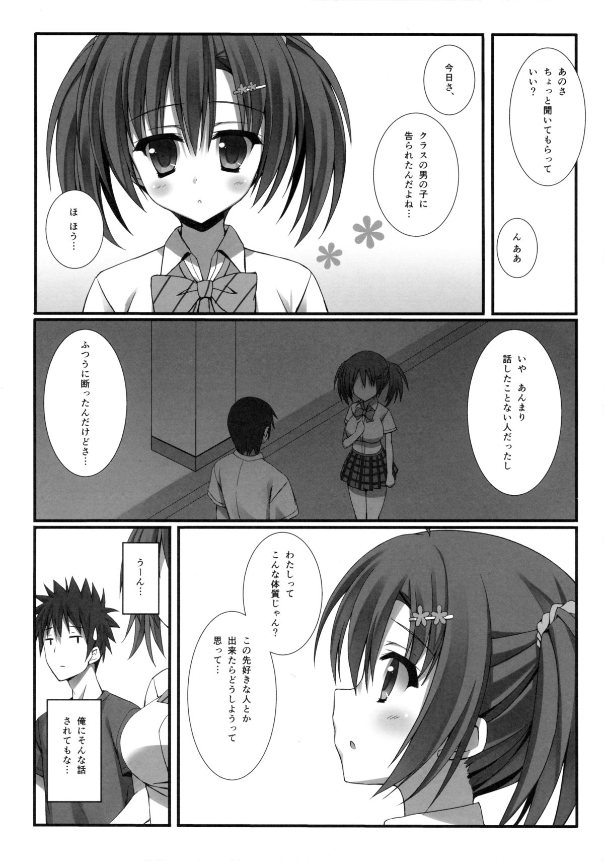 (C84) [4season (Saeki Nao)] Omorashi Imouto to Ukemina Ani. page 6 full