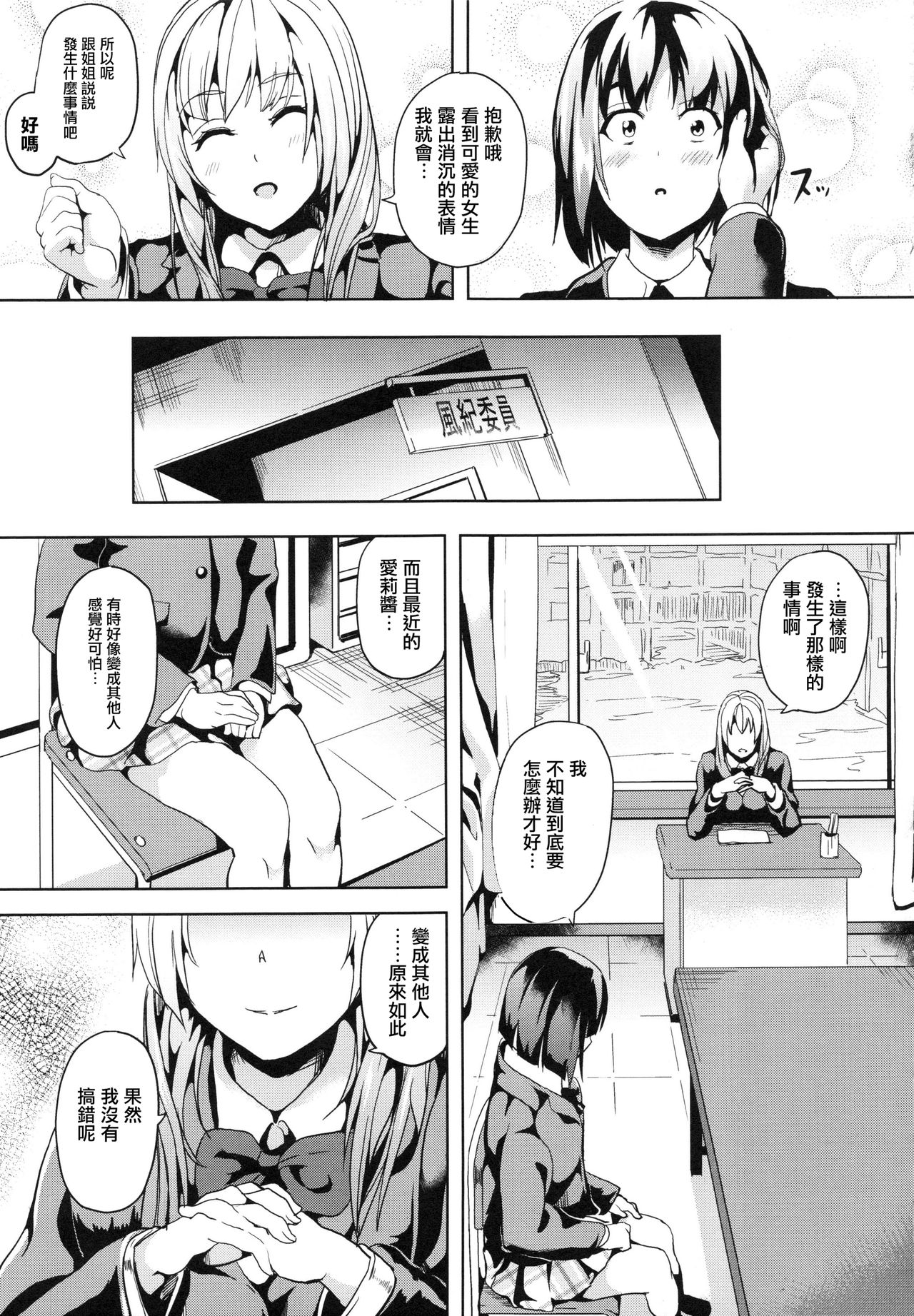 [DATE] reincarnation ~Ubawareta Shoujo no Karada~ | 少女被掠奪侵占的肉體 [Chinese] page 29 full