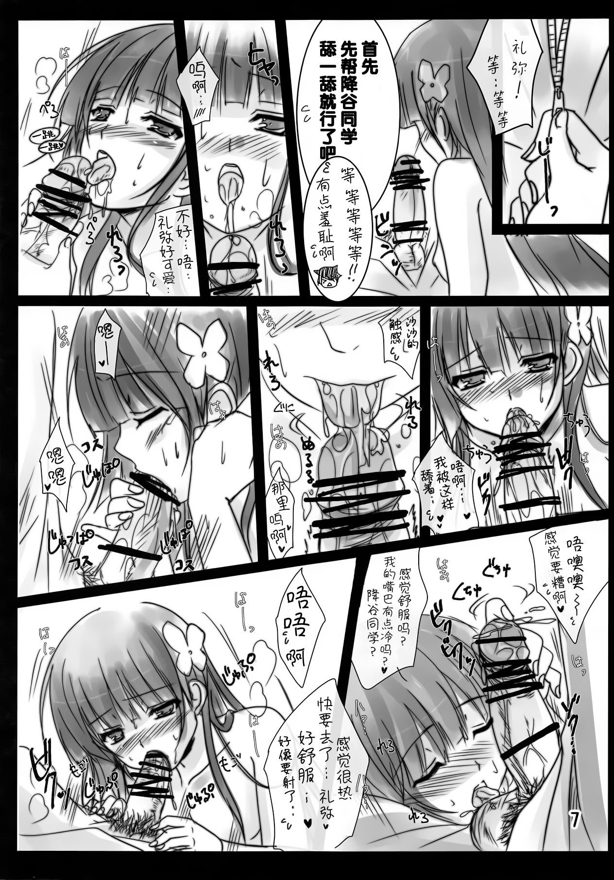 (C82) [16kenme (Sato-satoru)] Ame ga Furou ga Zombie ga Furou ga (Sankarea) [Chinese] [脸肿汉化组] page 7 full