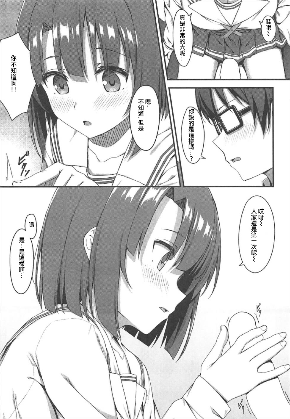 (C92) [Titano-makhia (Mikaduchi)] Onegai Kato-chan! (Saenai Heroine no Sodatekata) [Chinese] [WTM直接汉化] page 6 full