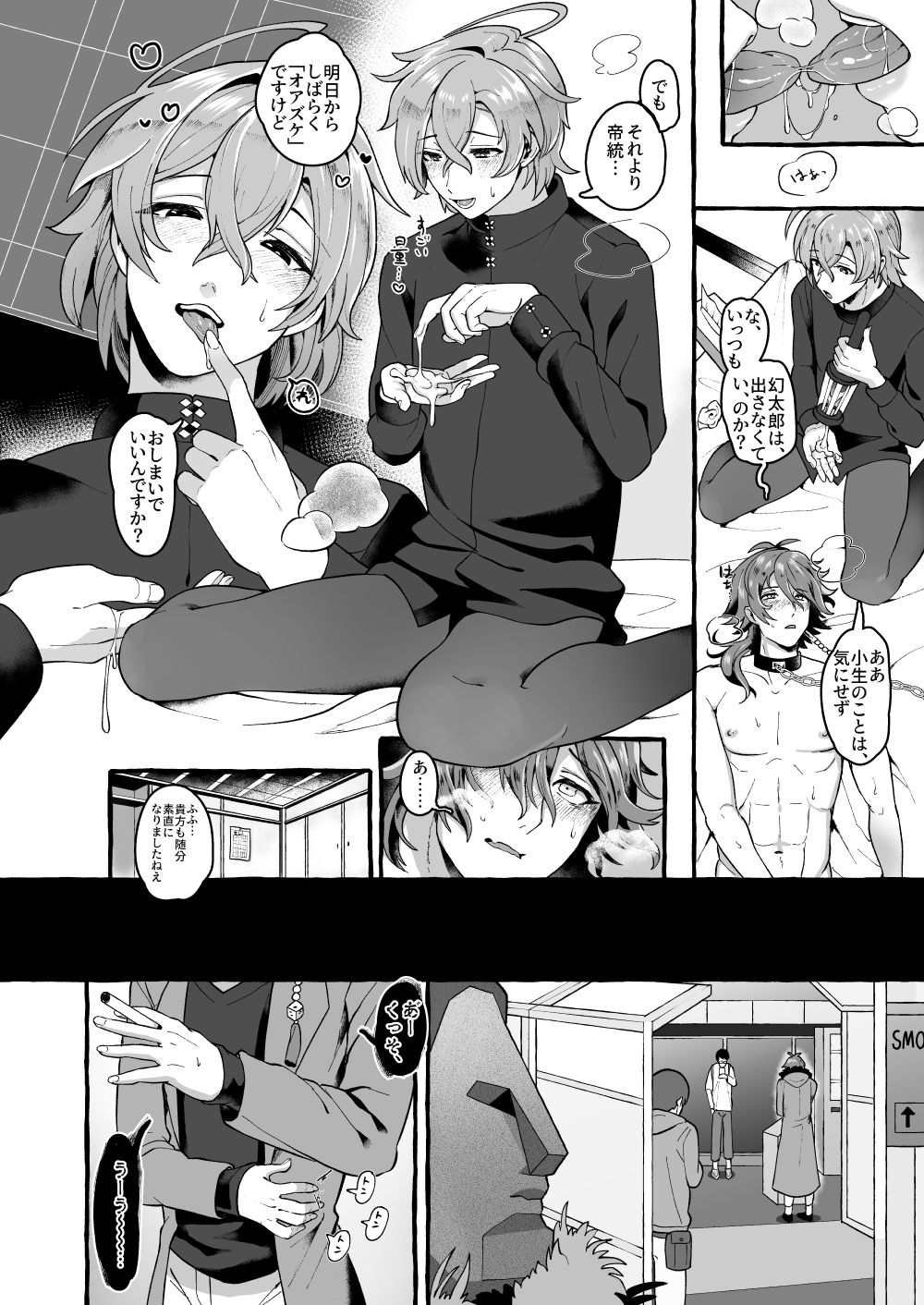 [Mimizu Nohara (Mimizuno)] Ne, Dice... (Hypnosis Mic) [Digital] page 6 full