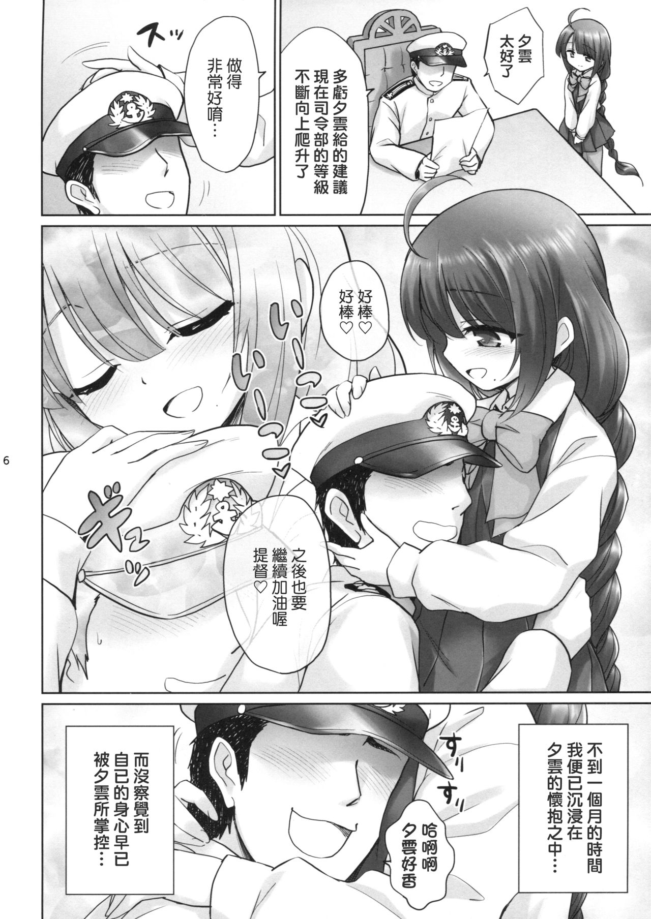 (C86) [54BURGER (Marugoshi)] Yuugumo no Chinjufu (Kantai Collection -KanColle-) [Chinese] [koolo個人漢化] page 5 full