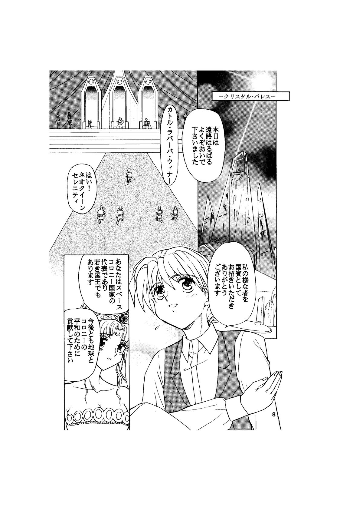 [Global One (MARO)] Sadistic - Tenkuu no Shou - (Various) page 8 full
