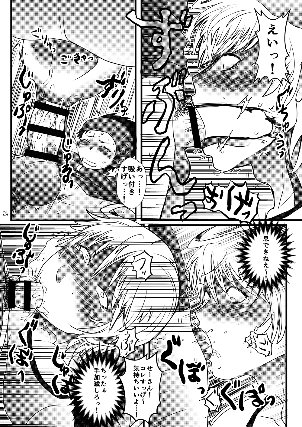 [Temparing, Z-kai (Tokimachi Eisei, Douman Ao) Seijirou-san Onegai Shimasu (Fukai ni Nemuru Oujo no Abaddon) [Digital] page 23 full