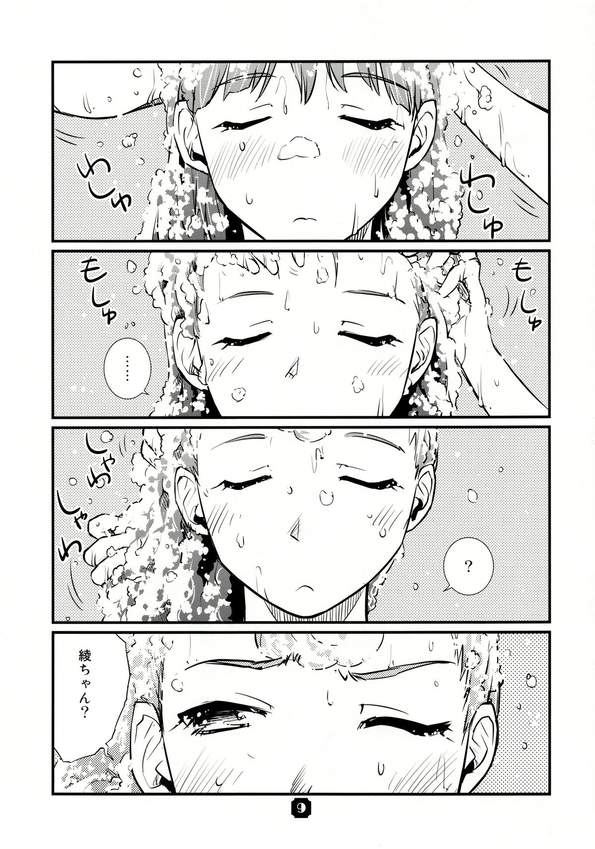 (C84) [Nekomikan Aruiwa Nekomikan (Nkedoshita)] Samplitude DC2 page 9 full