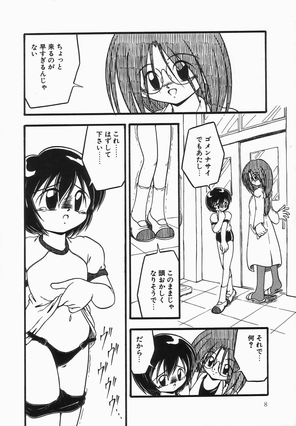 [DASH] Kanchou Shoujo - Enema Girl page 12 full