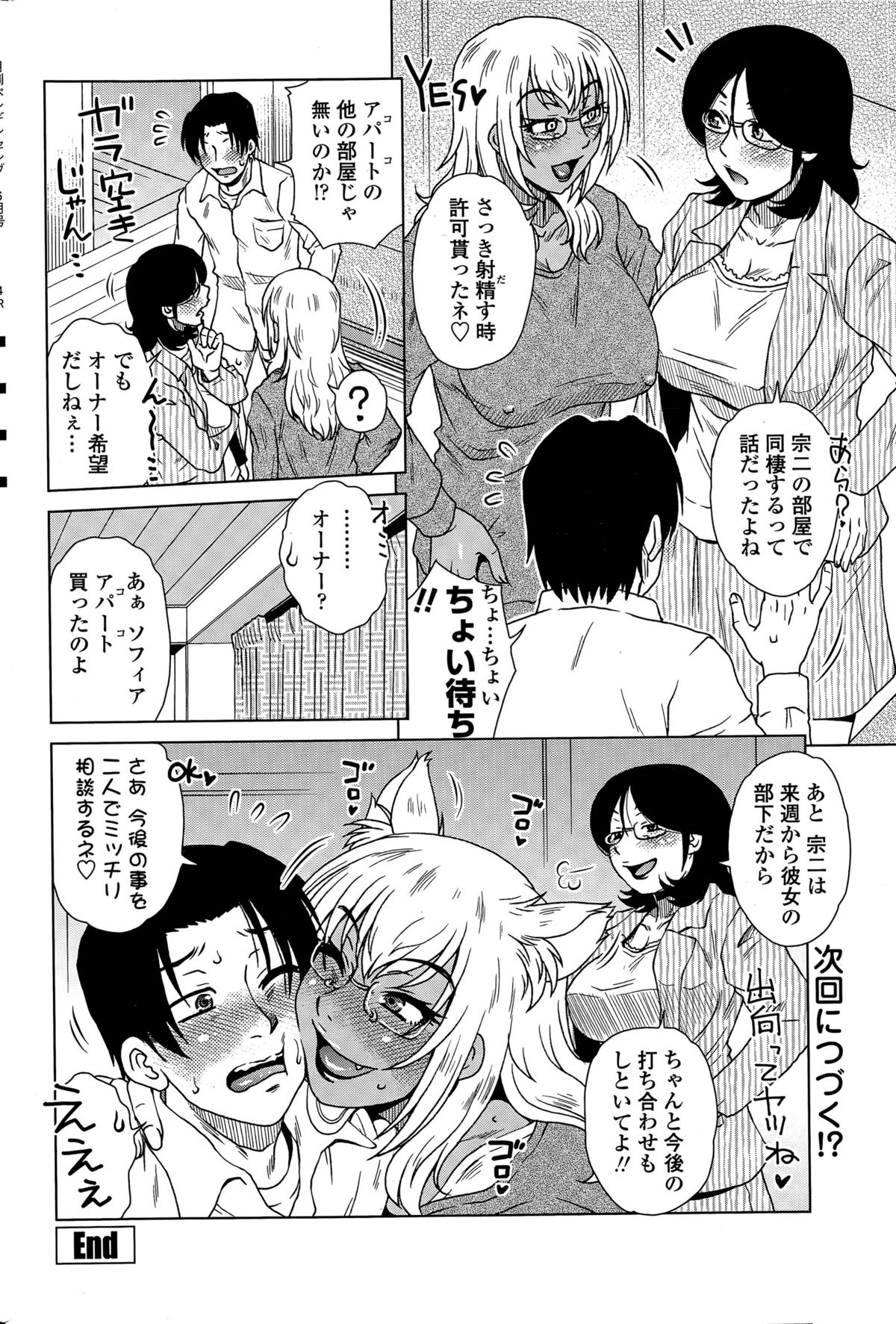 [Kurumiya Mashimin] ME wa LOVE Shi ni Nihon e Ch. 1-2 page 20 full
