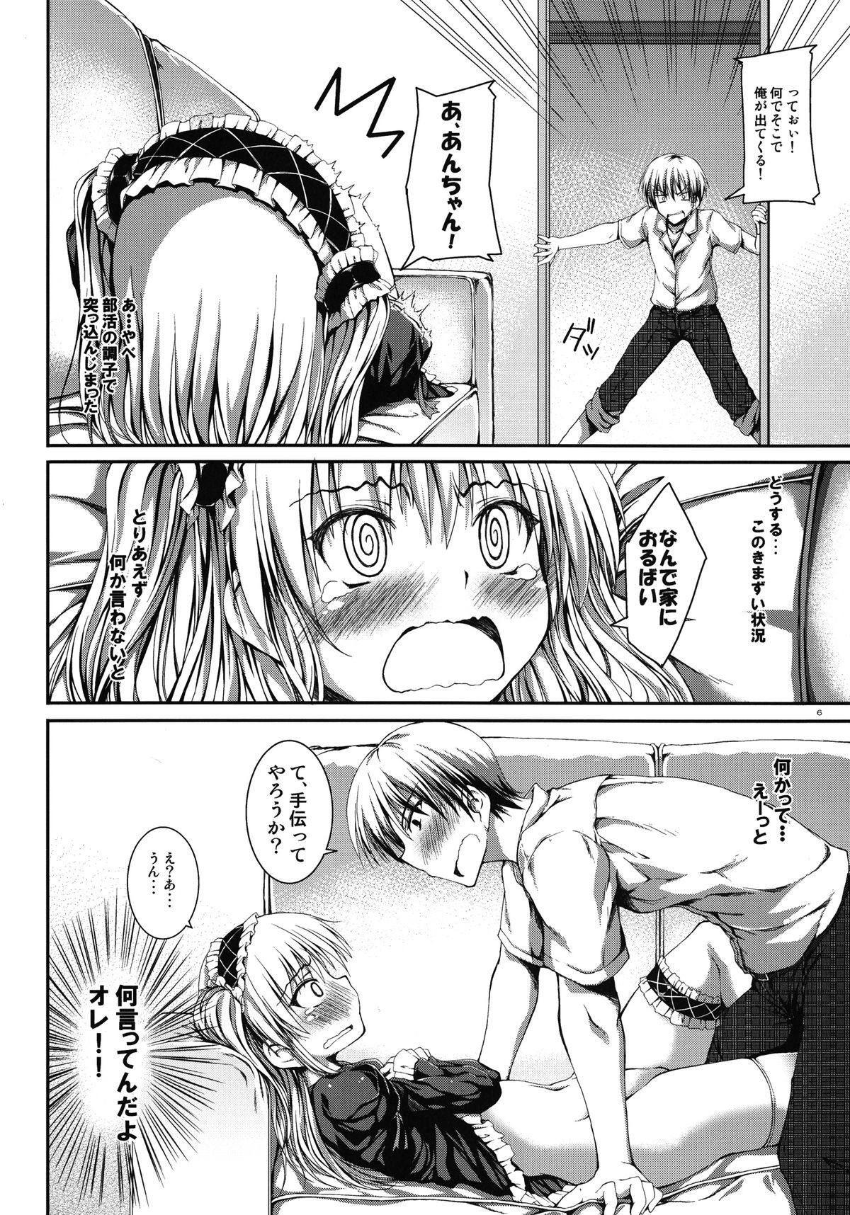 [Mugen@works (Akiduki Akina)] Ware wa Tomodachi Nado Iranu 2 (Boku wa Tomodachi ga Sukunai) [Digital] page 6 full