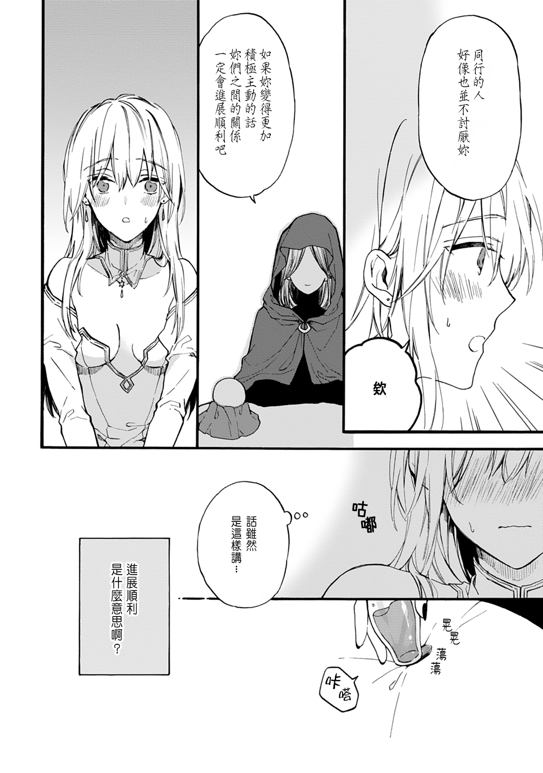 [Suzushiro Nerita] Otomege (18-kin) de Nyotaika shita Ore wa ~Clear Jouken wa Dekiai Ecchi!?~ 1-3 [Chinese] page 75 full