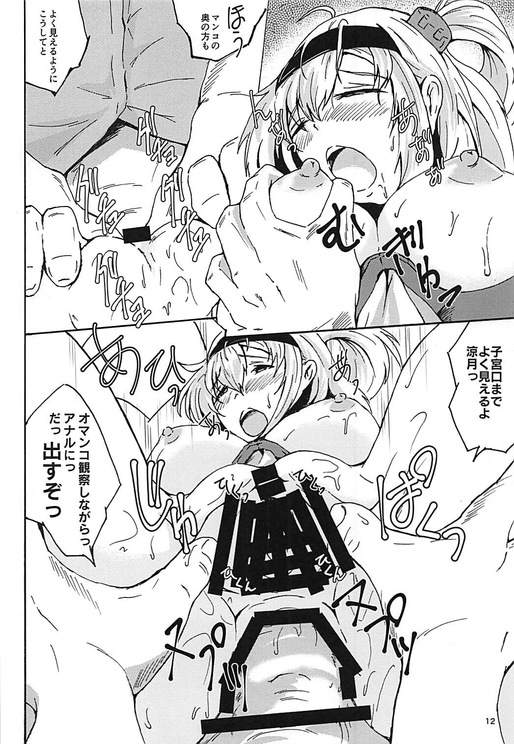 (C93) [Vanishing Point. (Nori)] Suzutsuki to Itsumademo... (Kantai Collection -KanColle-) page 12 full