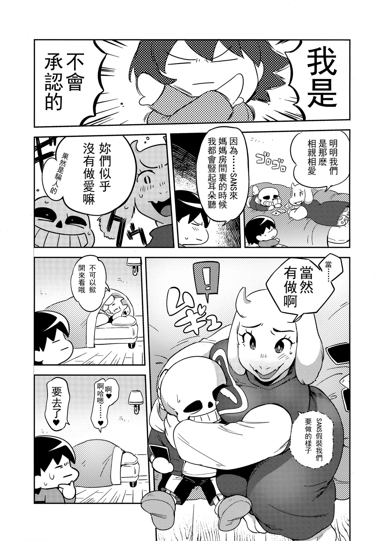 (C92) [Nambokuya (Namboku)] Koibito no Furi Daisakusen (Undertale) [Chinese] [沒有漢化] page 9 full