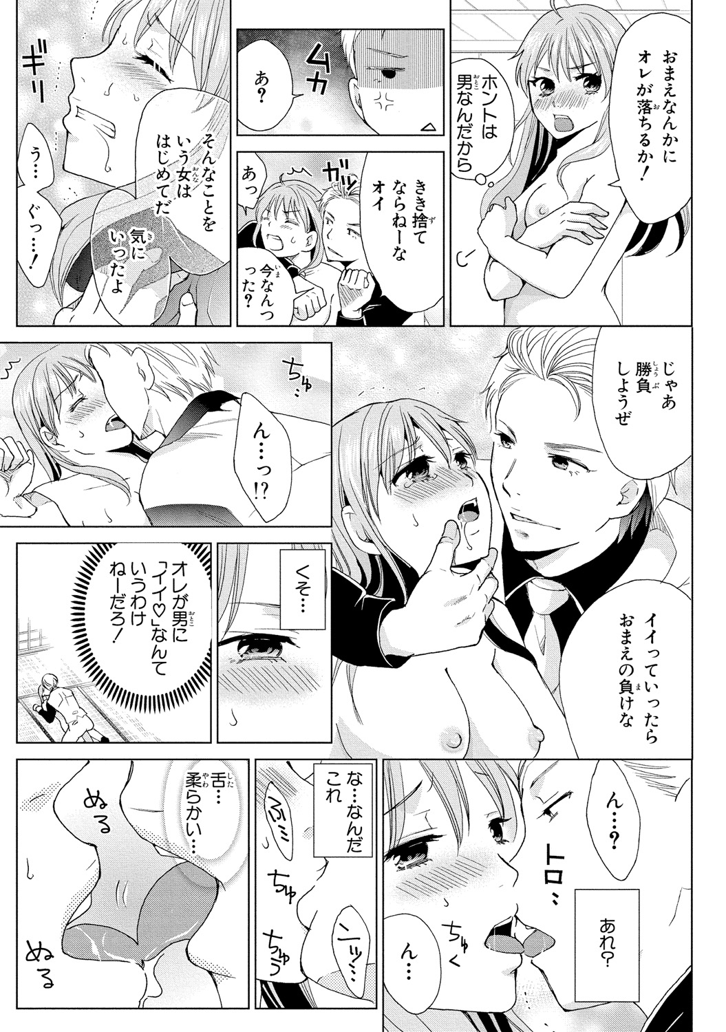 [Touma Nao] Nyotaika Gokudou ~Zetsurin Waka ni Yajuu no youni Semerarete~ 1 page 27 full