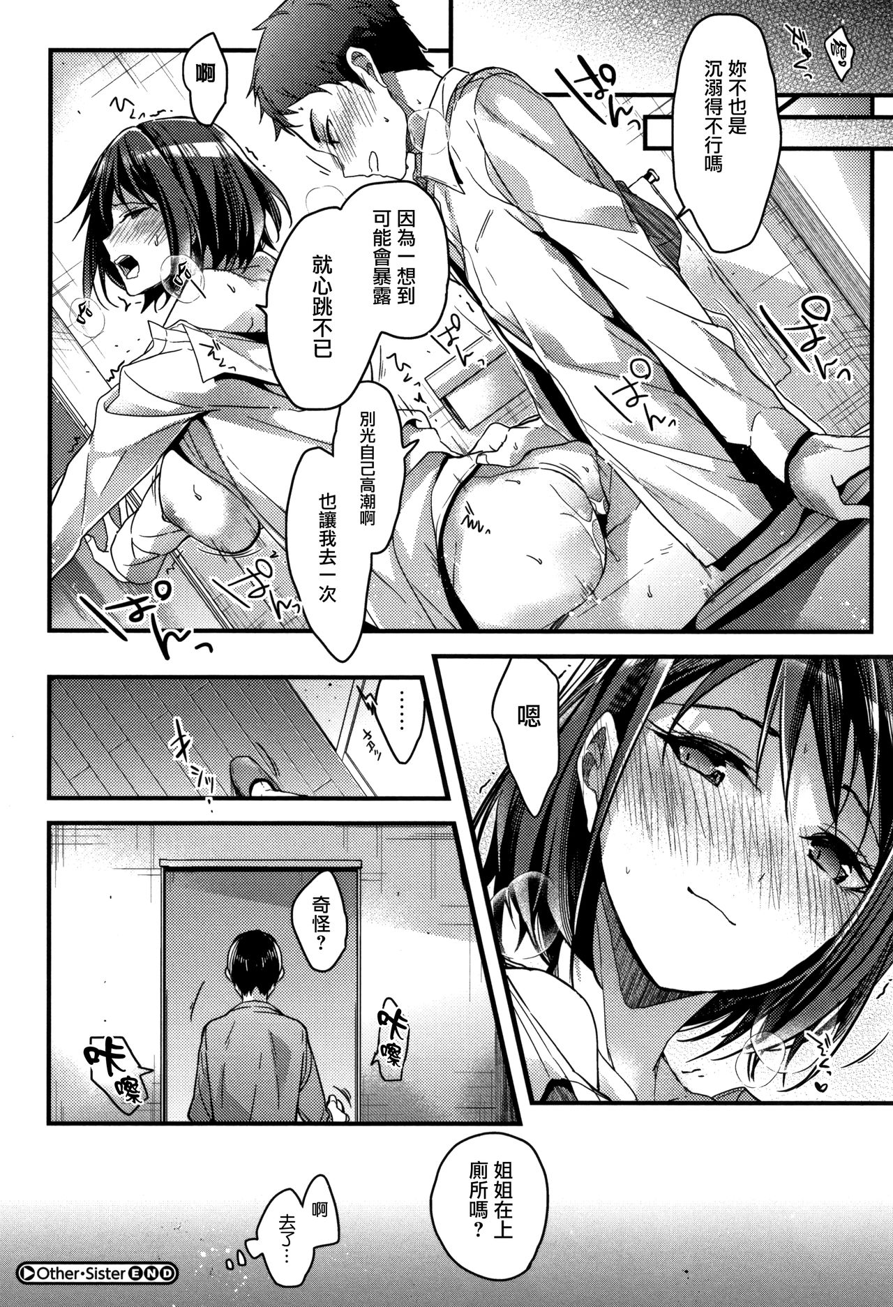 [Mizuyuki] Watashi no Zenbu Oshiete Ageru [Chinese] [無邪気漢化組] page 55 full