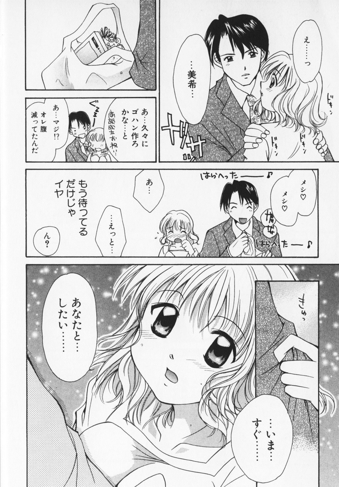 [Setsuna] Colorful Love page 37 full