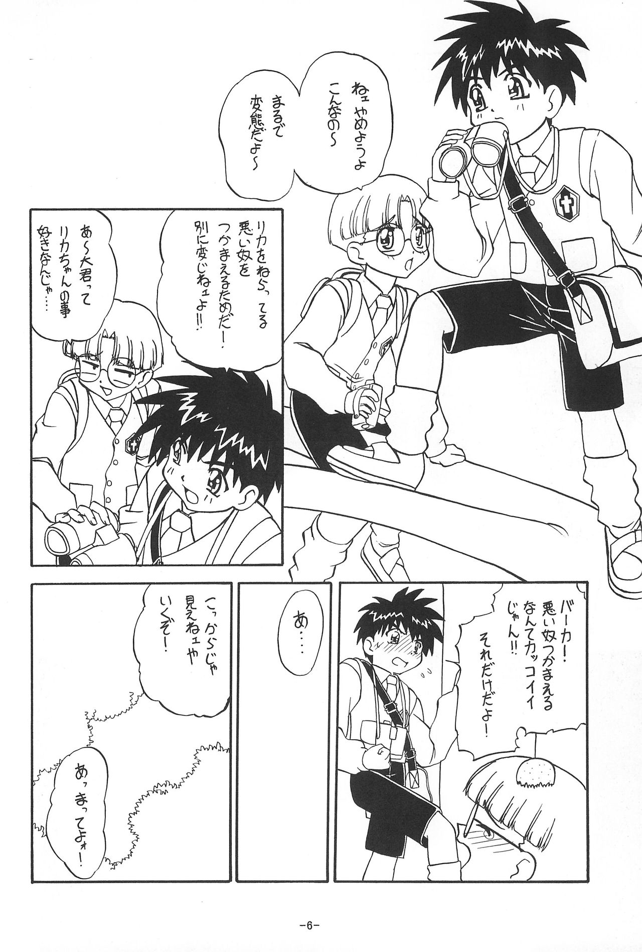 (C55) [Himawari Endan (Chunrouzan)] Mamagoto (Super Doll Licca-chan) page 8 full