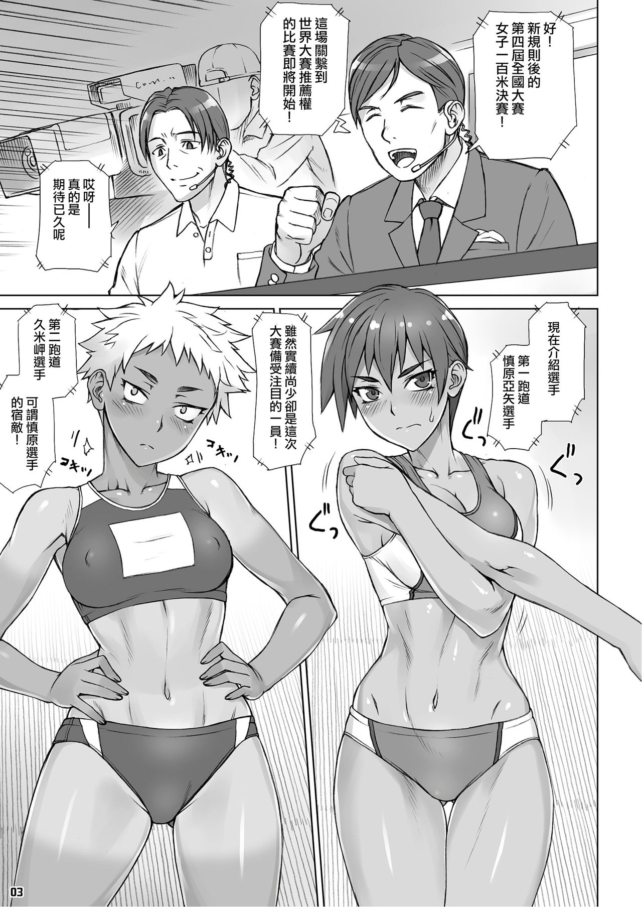 [Manguri Cannon (Didori)] Shidoukan Crouching [Chinese] [日祈漢化] [Digital] page 2 full