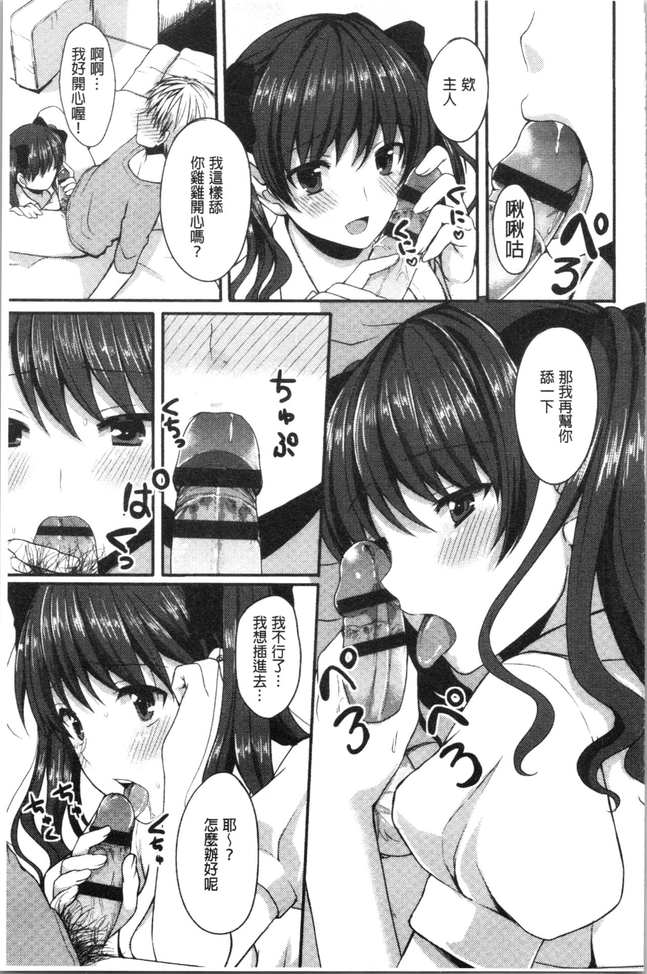 [Tomekichi] Merokyun ~Suki no Jikan~ | 醉愛又揪心～好喜歡的時間～ [Chinese] page 118 full