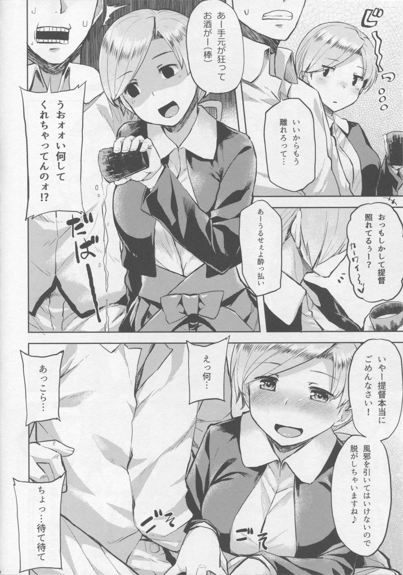 (C90) [Tenrake Chaya (Ahru.)] Chanpon shimasho. (Kantai Collection -KanColle-) page 5 full