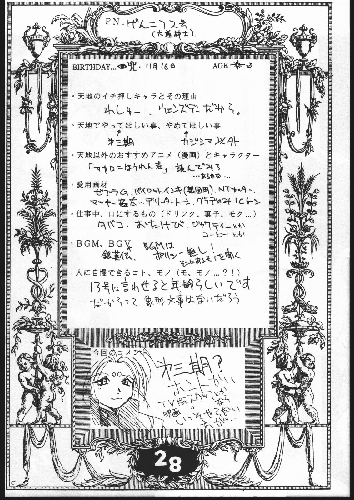 (C50) [Genkotsu Dan] Uregoro (Tenchi Muyo) page 27 full