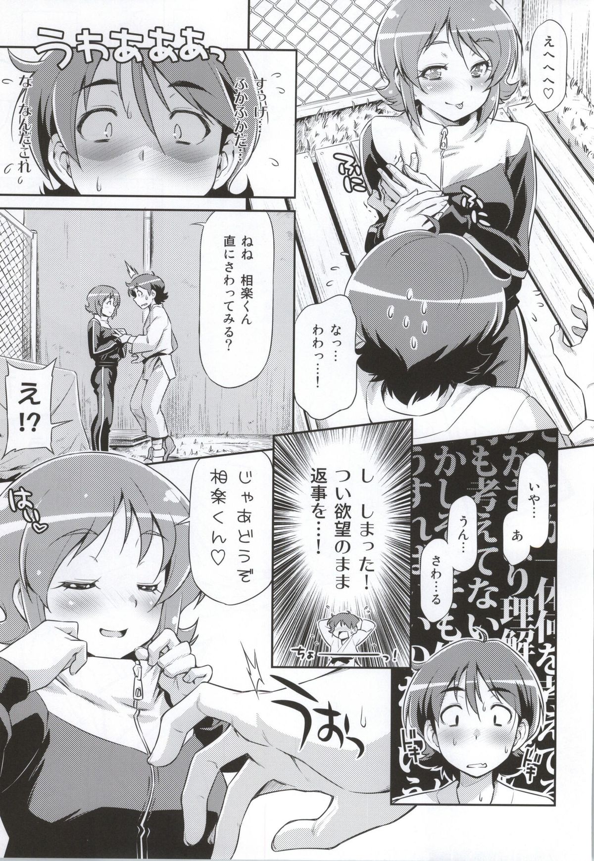 (C86) [ACID EATERS (Kazuma Muramasa)] Souda Gohan ni Shiyou!? (HappinessCharge Precure!) page 6 full