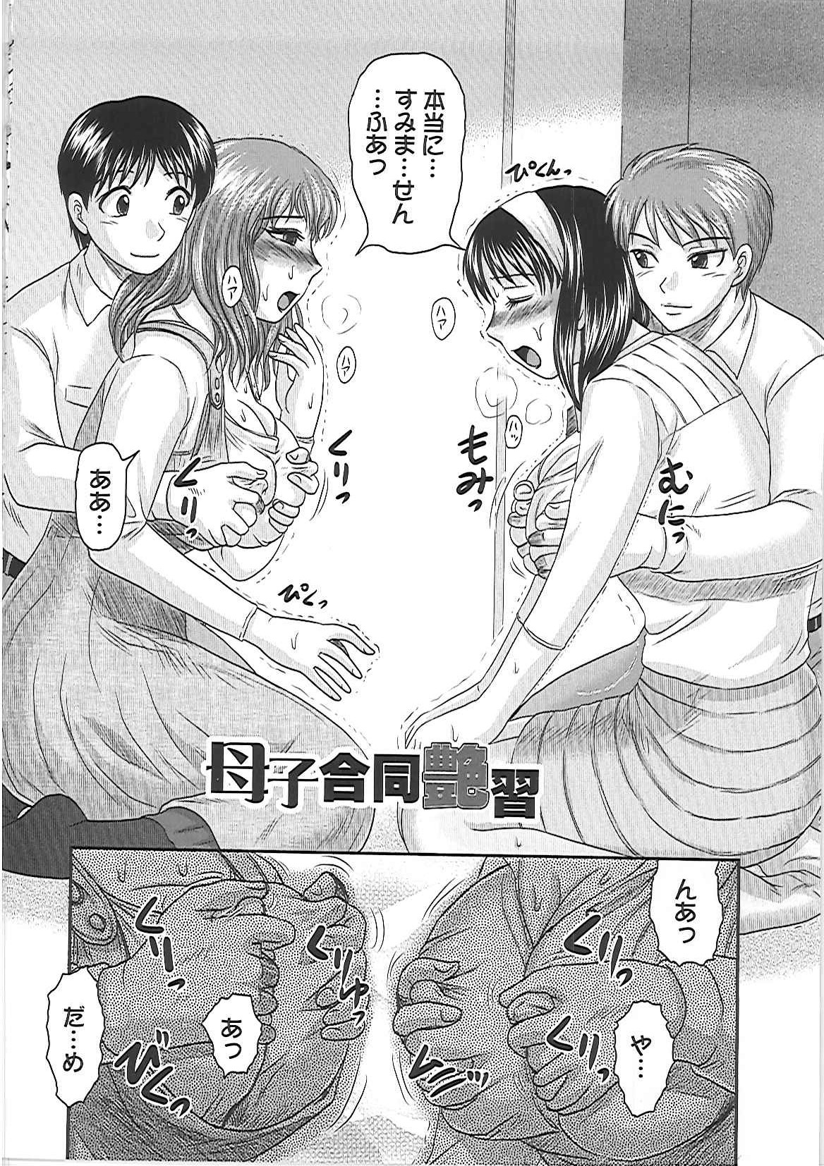 [Tendou Itto] Gifu no Nikuyome page 115 full