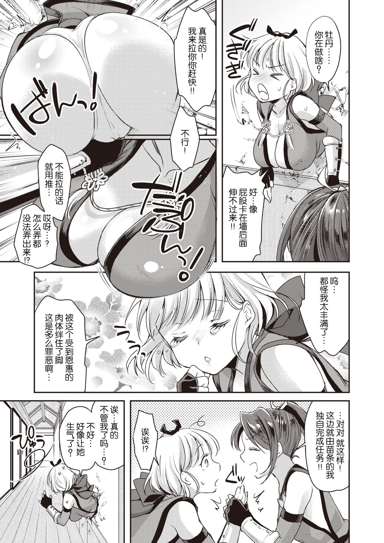 [Kitahara Eiji] Botan-chan Kikiippatsu!! | 小牡丹千钧一发!! (WEEKLY Kairakuten Vol.57) [Chinese] [暴碧汉化组] page 4 full