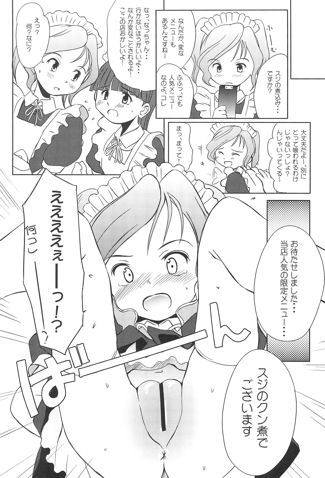 (SC36) [Wancho-ke (Wancho)] Chuumon no Ooi Maid-Kissa page 10 full