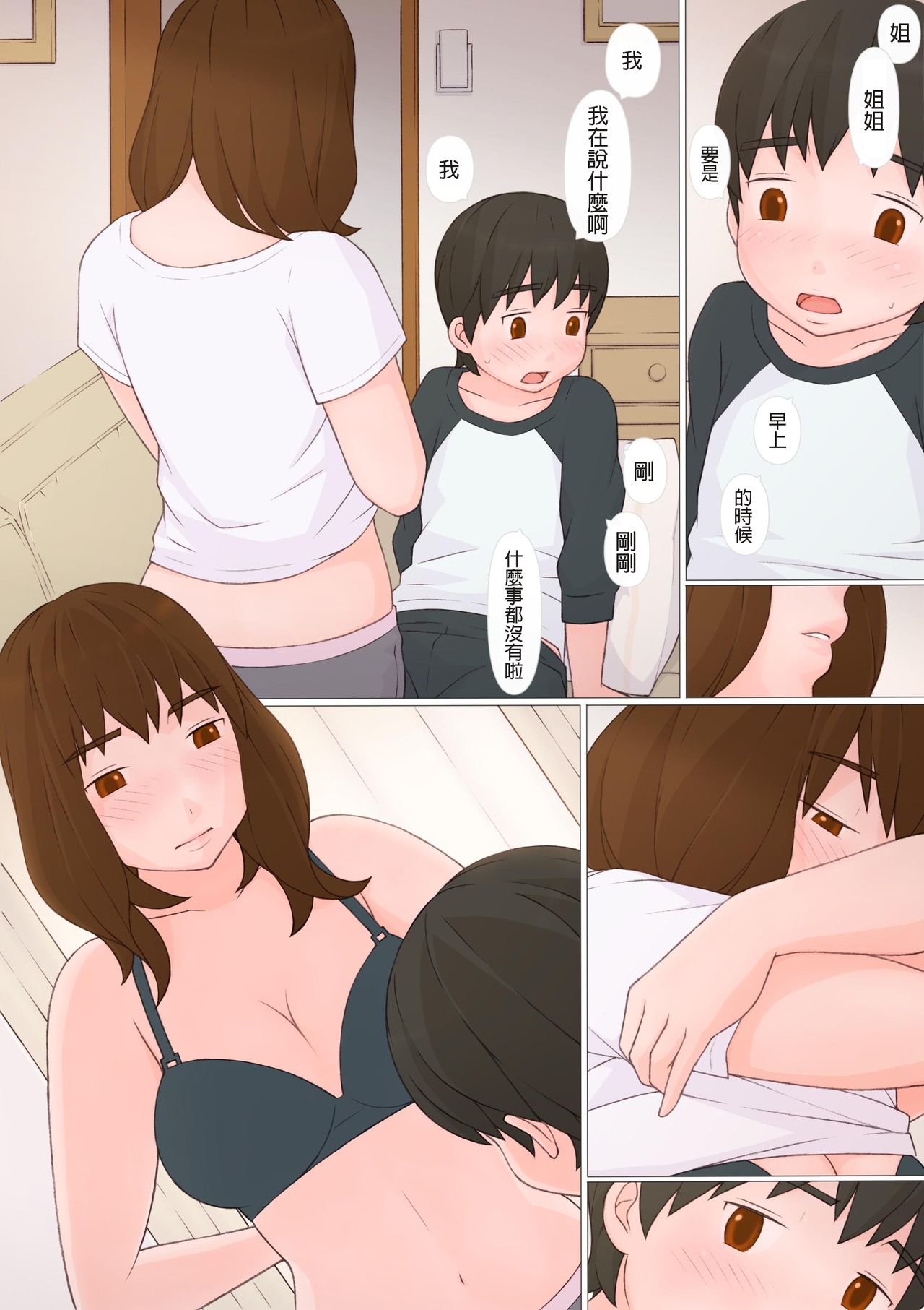[Ponpharse] Ane Kaeru [Chinese] page 14 full