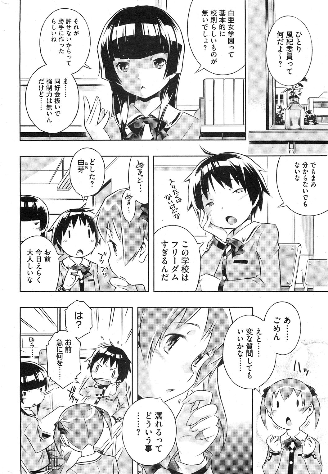 [Sekihan] Bianca ch. 1 - 9.1 (ongoing) page 28 full