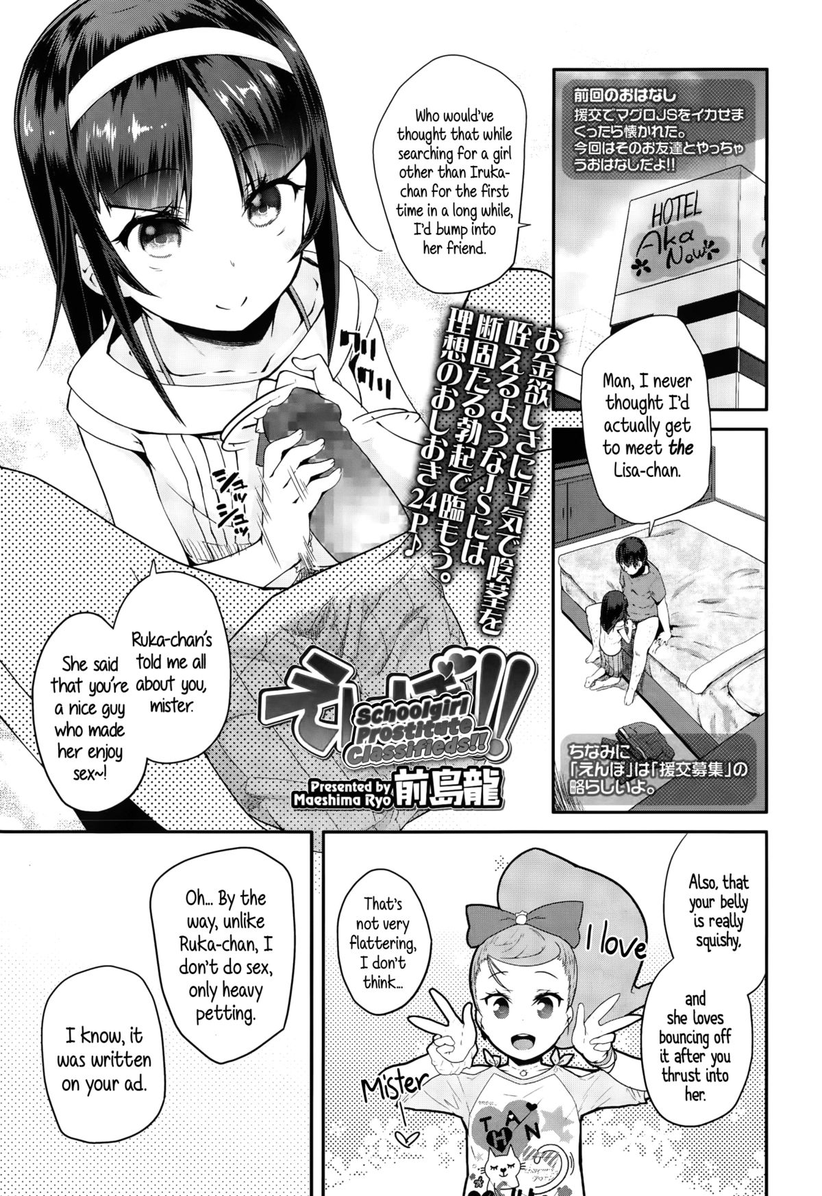 [Maeshima Ryou] Enbo! | Schoolgirl Prostitute Classifieds! Ch. 1-3 [English] {5 a.m.} page 23 full