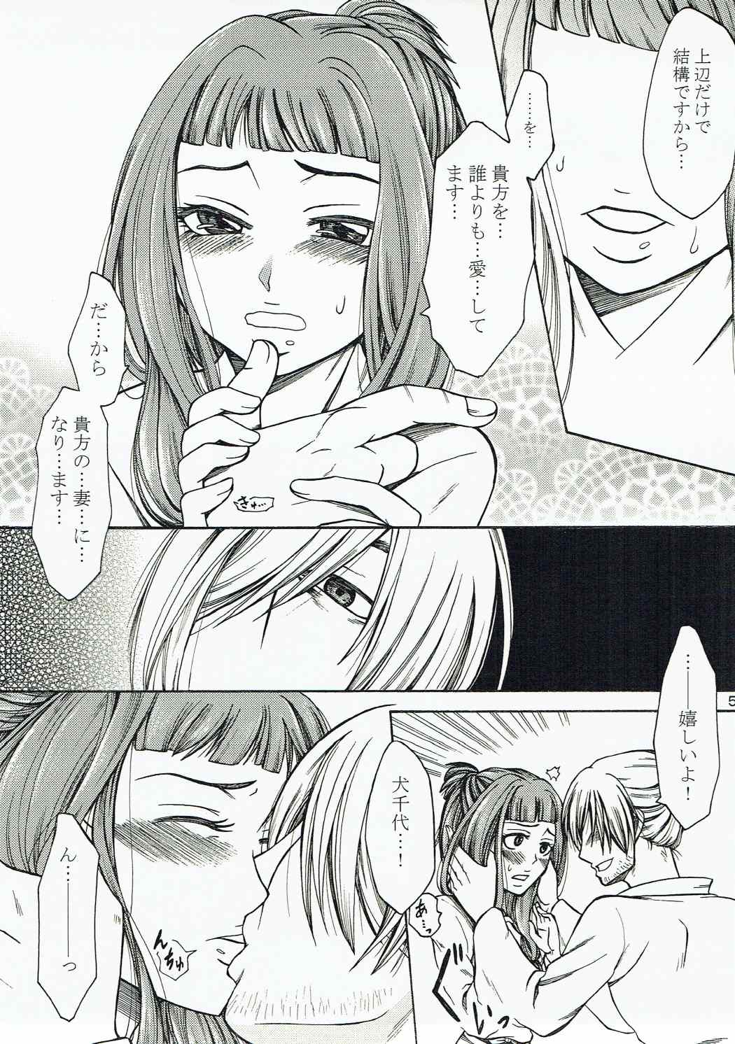 (C83) [Manjudou (Tukisiro Saya)] Inuchiyo-chan ga Yoshiharu janai Otoko to Kekkon suru Hon. (Oda Nobuna no Yabou) page 4 full