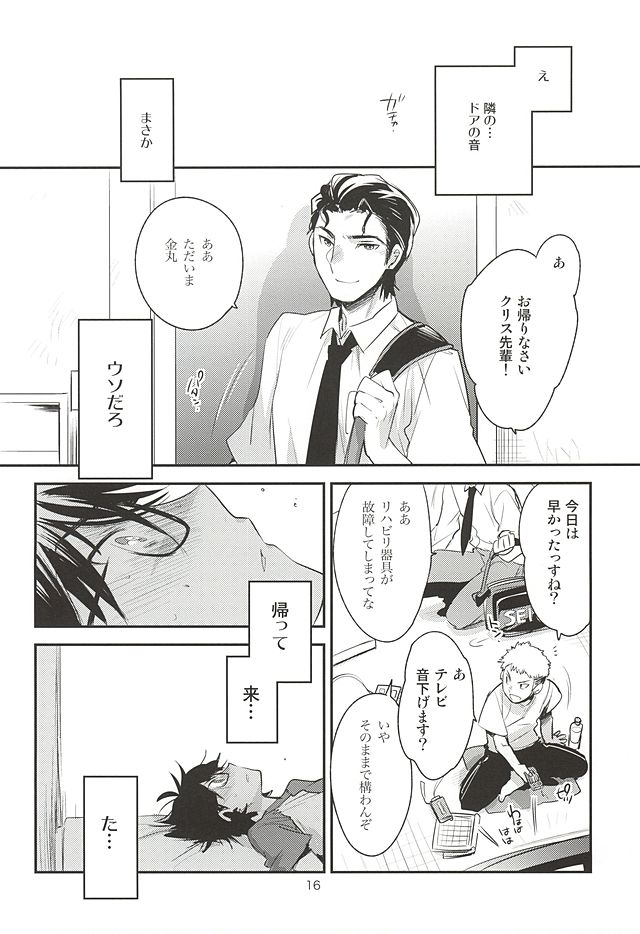 (Winning Shot 3) [LEFT (ore)] Senpai no Tonari no Heya (Daiya no Ace) page 14 full