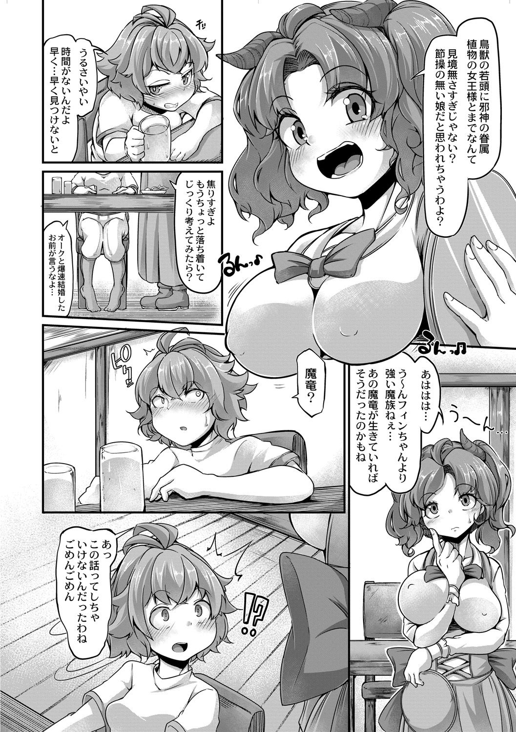 [Okunoha] Fukkou!? Ishu Kouhai -Mazoku to Ningen no Kyousei Jidai- 8-wa [Digital] page 4 full