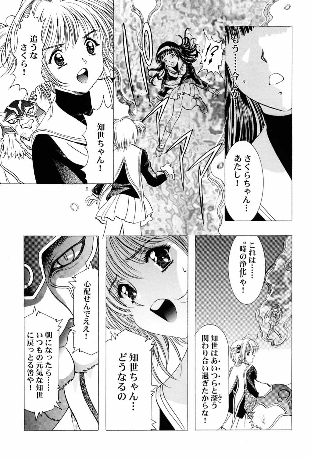 (C58) [Henreikai (Kawarajima Koh)] Sakura Ame ~Final~ Gekan (Card Captor Sakura) page 64 full