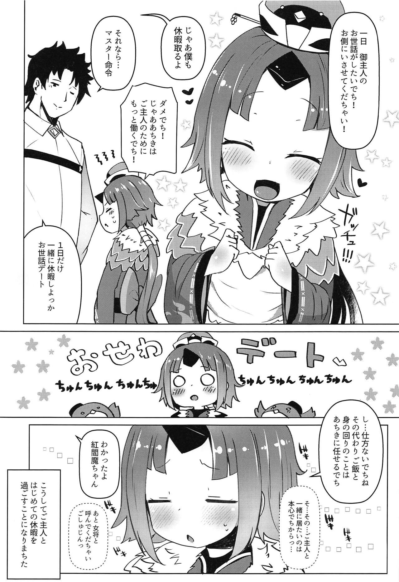 (COMIC1☆15) [Menteisho (Mentei)] Goshujin!! Chu Chun Chuun (Fate/Grand Order) page 4 full