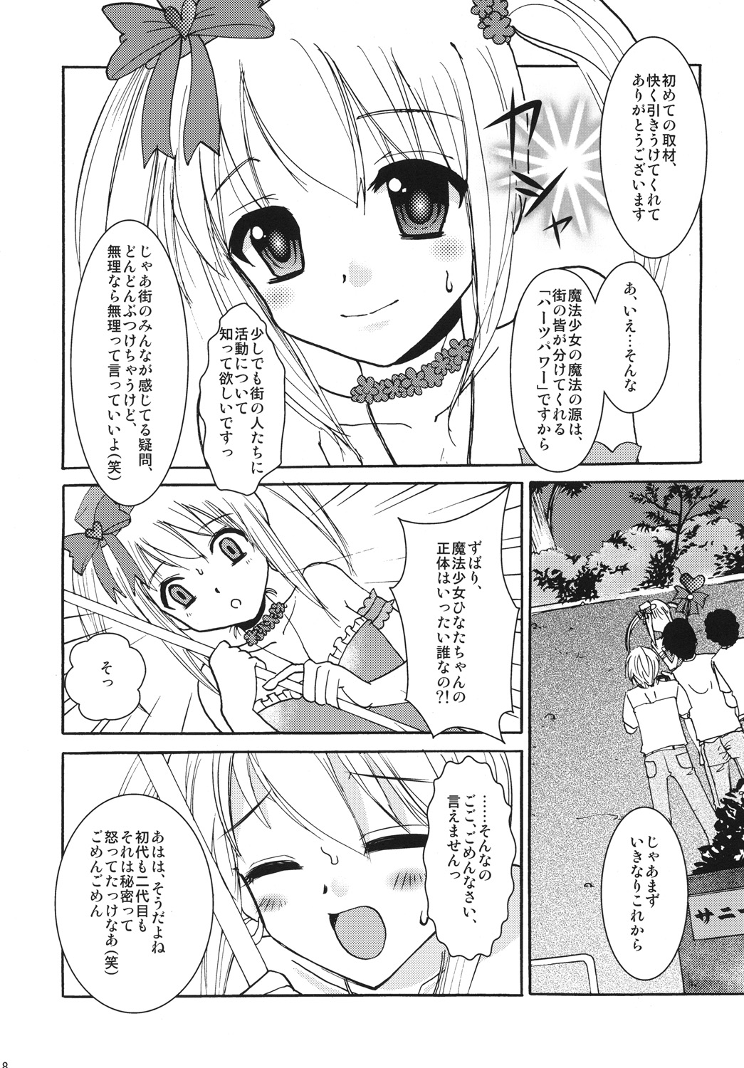 [chocolate Lv.5 (dynamite moca)] Interview With Mahou Shoujokei Shounen Soushuuhen (Original) [Digital] page 7 full