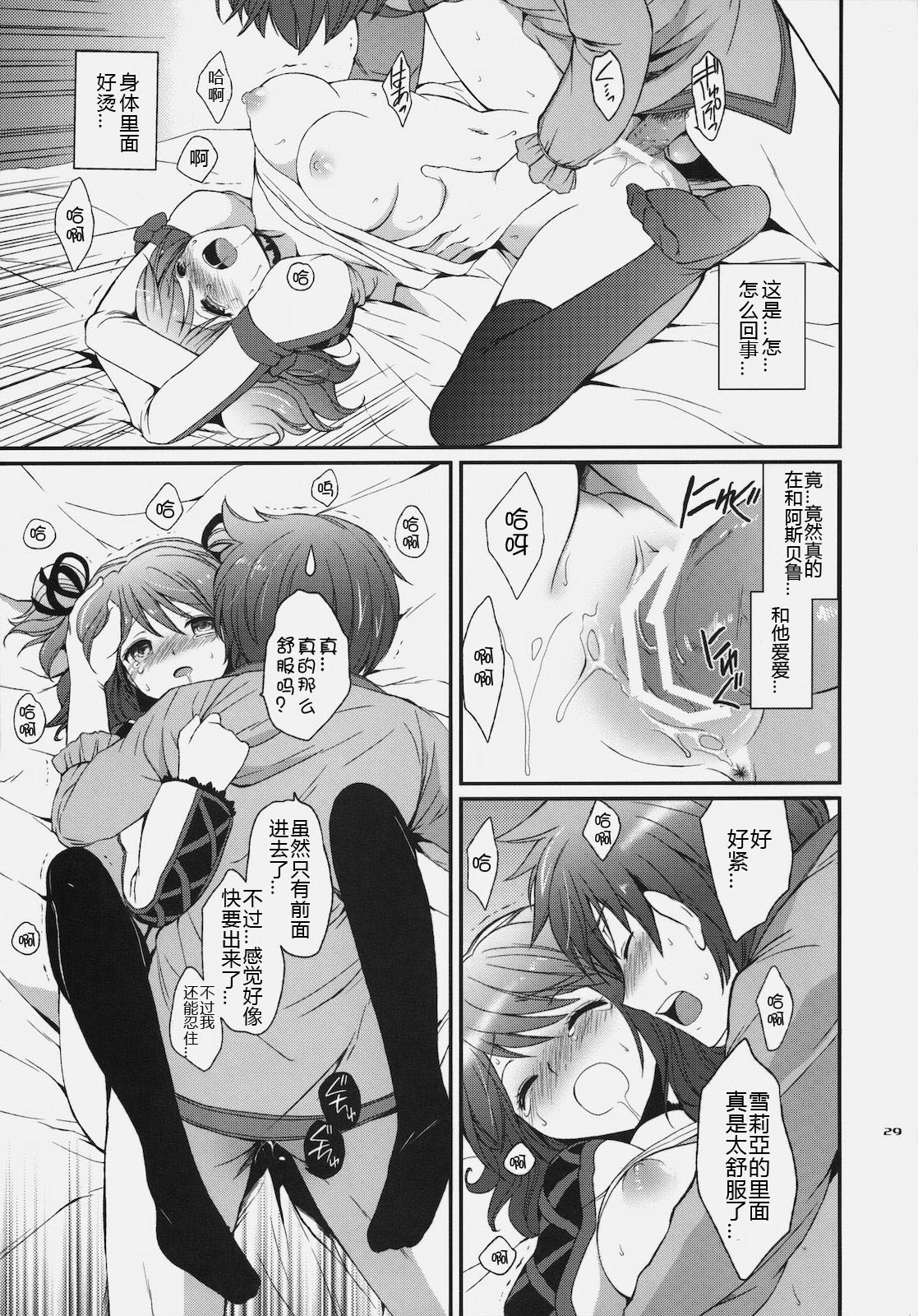 [Kurimomo (Tsukako)] Cheria-chan no Tottemo Hazukashii hon (Tales of Graces) [Chinese][JFY汉化组] page 31 full