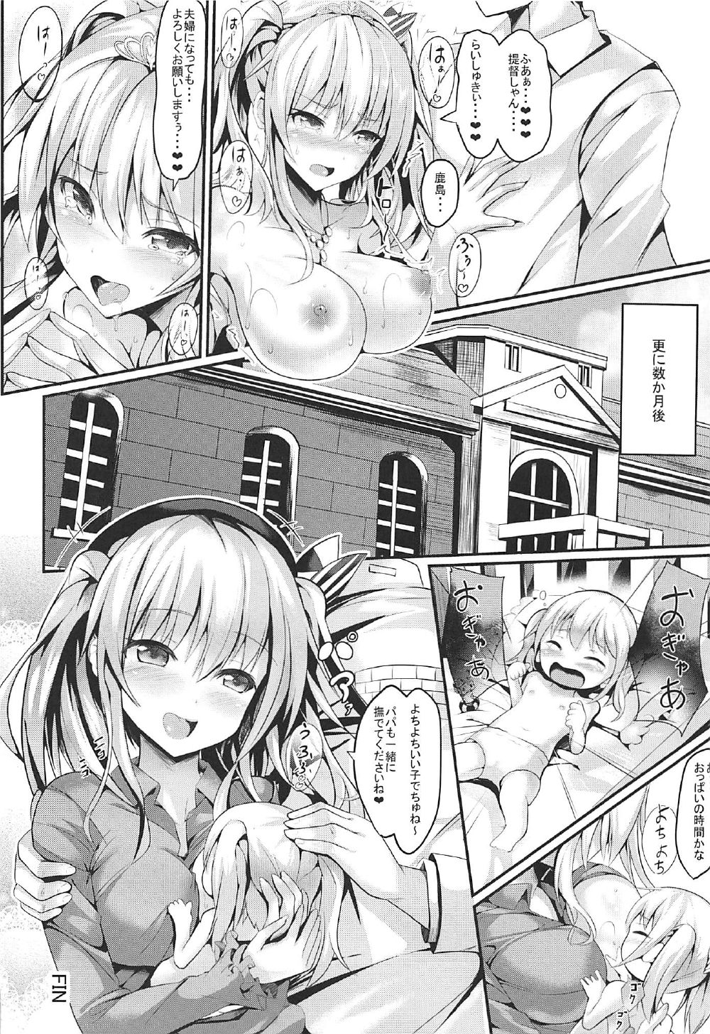 (C92) [PUMPERNICKEL (Sumisuzu)] Ganbaru Kashima-san o H De Iyasu Hanashi Kouhen (Kantai Collection -KanColle-) page 27 full