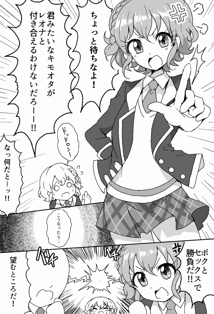 [Hamusuta-nonikomi (Motsu Aki)] Suki suki daisuki Reona-kun (PriPara) [Digital] page 16 full