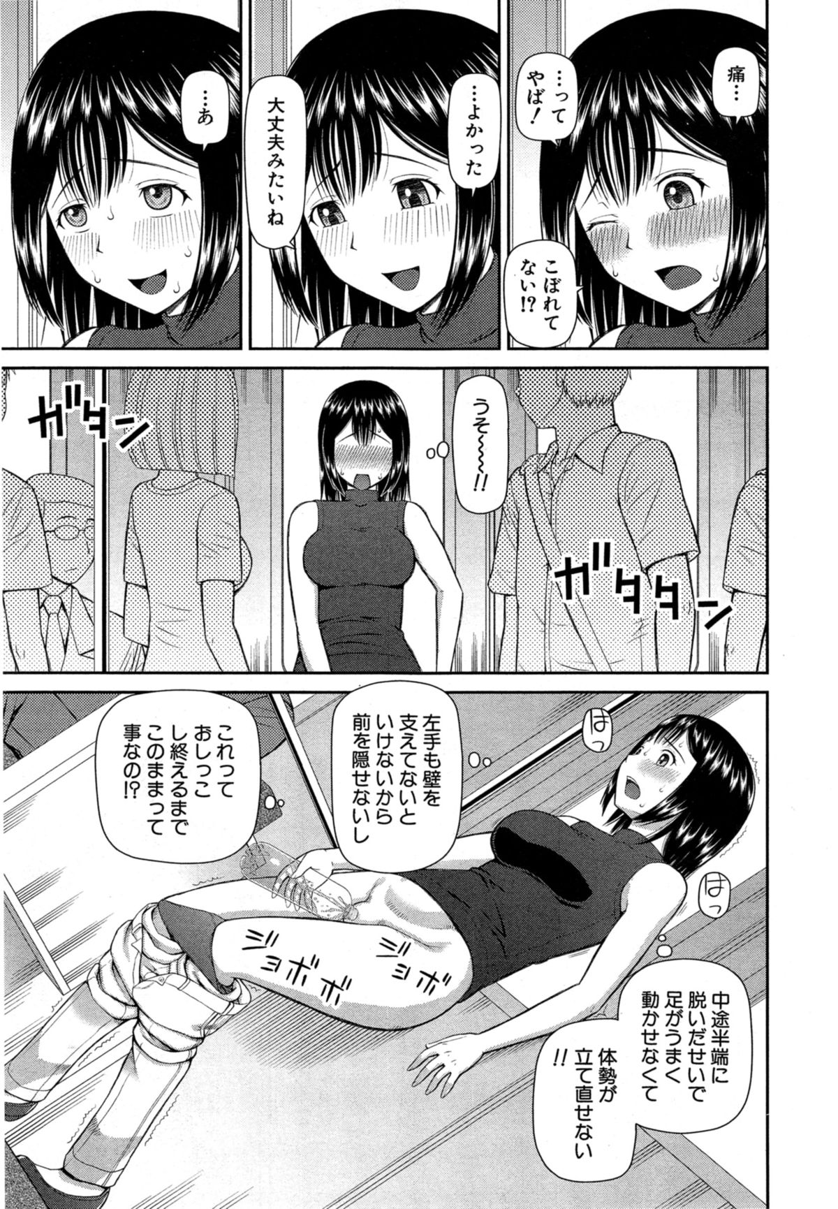 [Kabashima Akira] Omorashi Kara Hajimaru… Ch. 1-2 page 43 full