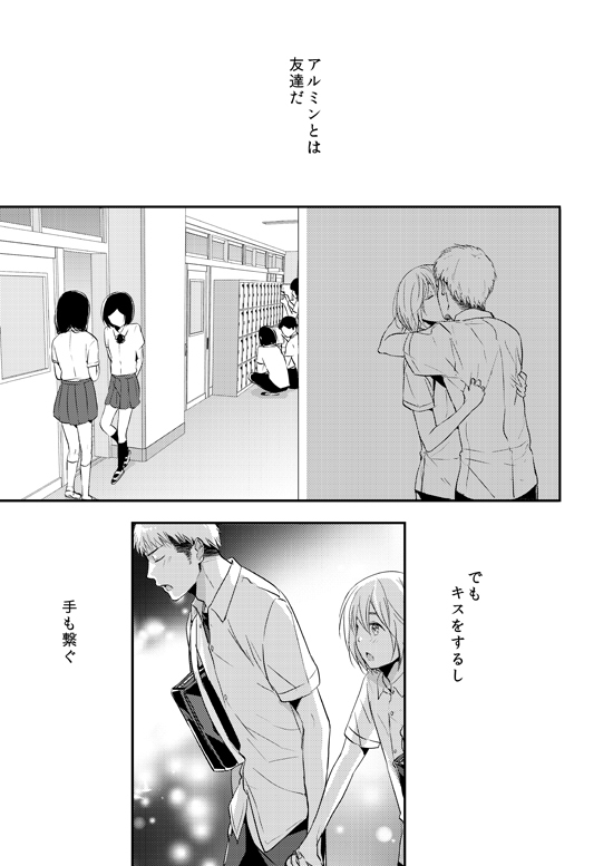 [3u] Kiss Fure [JeanAr] (Shingeki no Kyojin) page 3 full