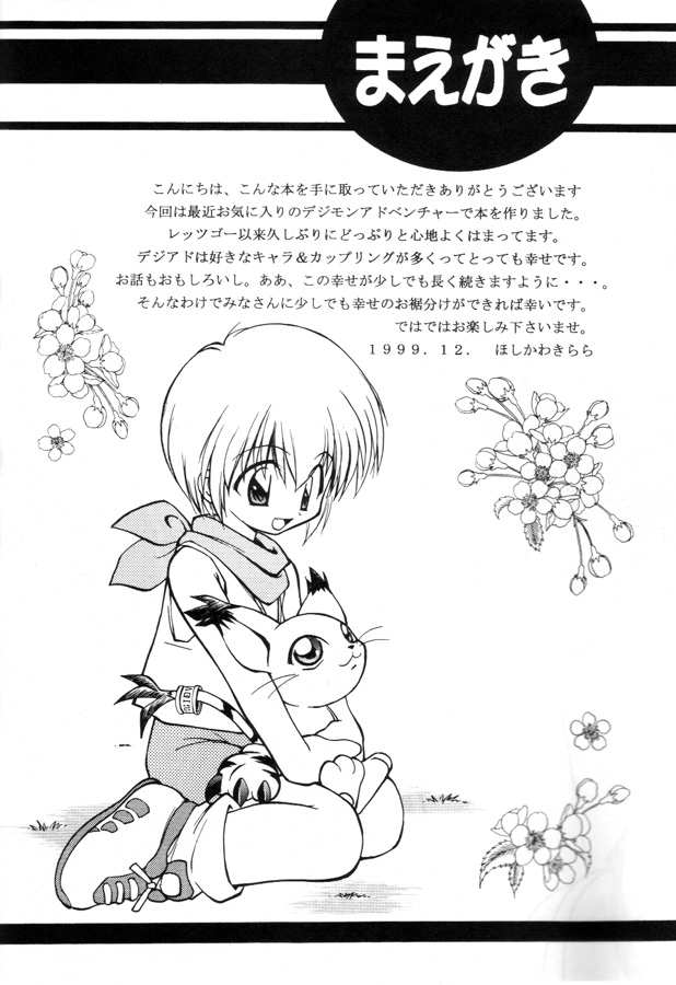 (C57) [Milky Way (Hoshikawa Kirara)] MILKYWAY (Digimon Adventure) page 3 full