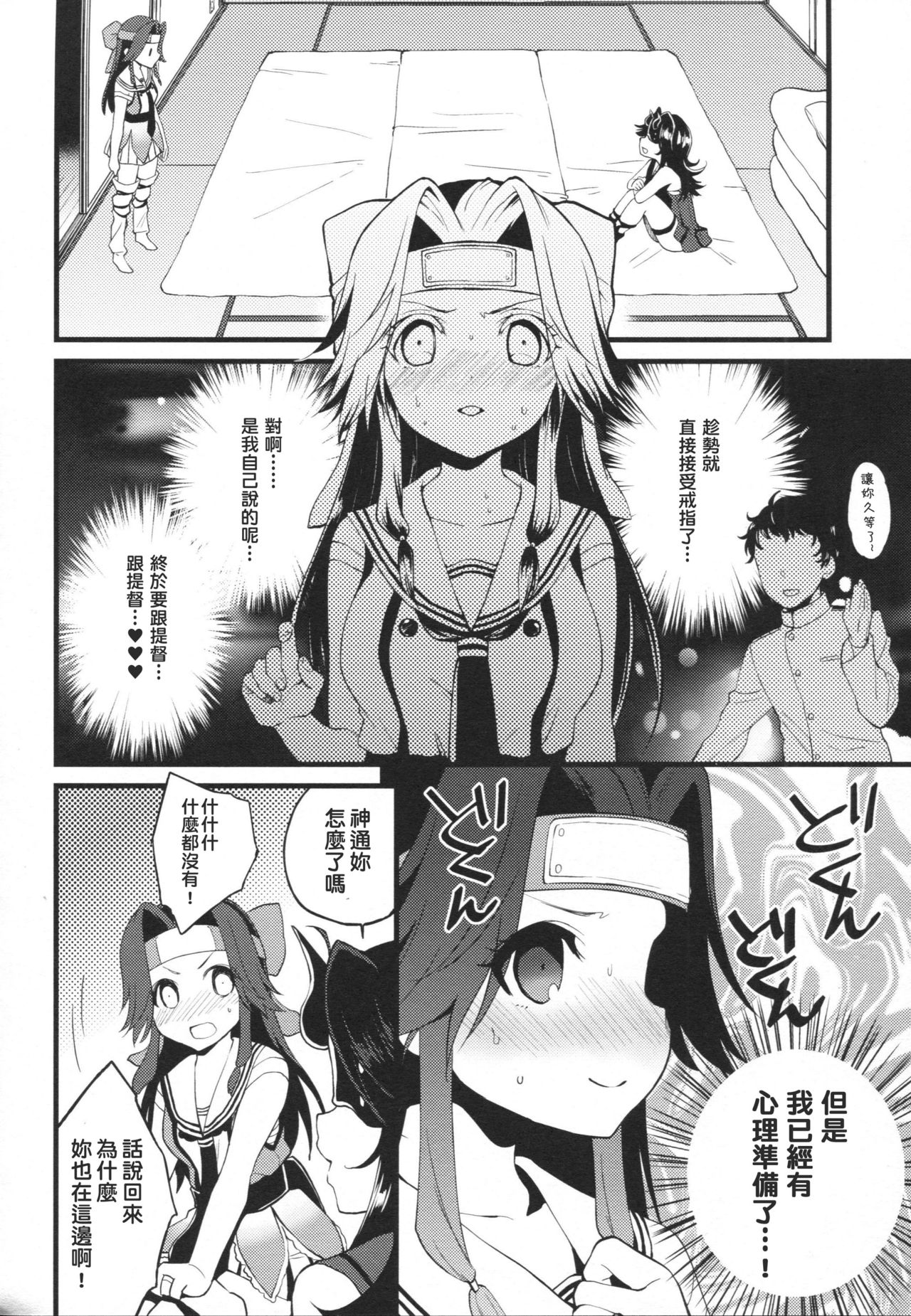 (C90) [ARCH (Plum)] Kyouraku Contrast (Kantai Collection -KanColle-) [Chinese] [為了手遊差點沒飯吃所以決定之後當無課流的洨五漢化] page 9 full