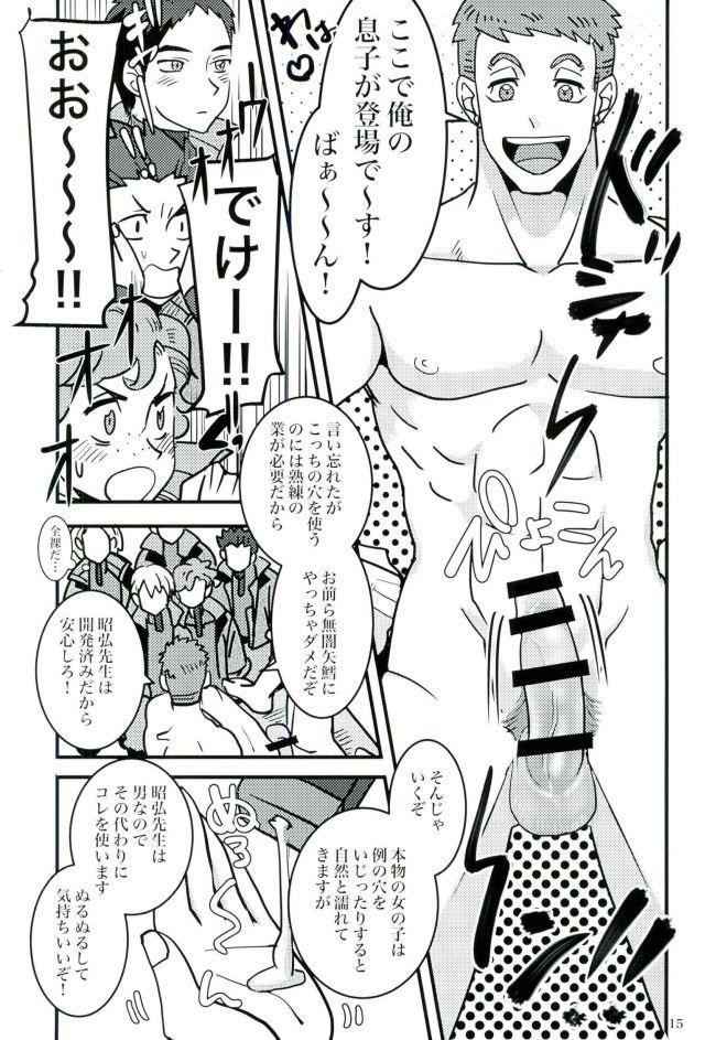 (HaruCC21) [juli (Yuuri)] Akihiro Sensei de Seikyouiku (Mobile Suit Gundam Tekketsu no Orphans) page 14 full